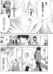 (COMIC1☆8) [KORISUYA (Korisu)] Hajimete no Imouto!? 2 - page 5