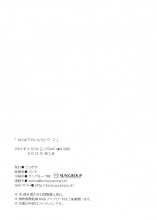 (COMIC1☆8) [KORISUYA (Korisu)] Hajimete no Imouto!? 2 - page 25