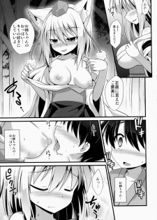 (C86) [Akuten Soushin (Kokutou Nikke)] Momiji Oneechan Wa Toshiue No Kanojyo!! (Touhou Project) - page 6