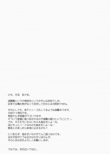 (C86) [Part K (Hitsujibane Shinobu)] Ookina Teitoku to Afureru Kakunouko (Kantai Collection -KanColle-) - page 20