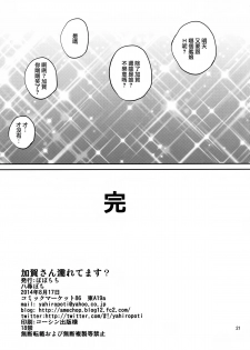 (C86) [Popochichi (Yahiro Pochi)] Kaga-san Nuretemasu? (Kantai Collection) [Chinese] [无毒汉化组] - page 22