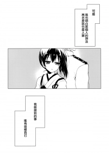 (C86) [FRAC (Motomiya Mitsuki)] Yoinami ga Naidara (Kantai Collection -KanColle-) [Chinese] [空気系☆漢化] - page 10