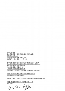 (C86) [FRAC (Motomiya Mitsuki)] Yoinami ga Naidara (Kantai Collection -KanColle-) [Chinese] [空気系☆漢化] - page 33