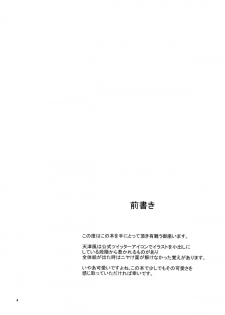 (C86) [Garimpeiro (Mame Denkyuu)] Amatsukaze-chan to (Kantai Collection -KanColle-) - page 3