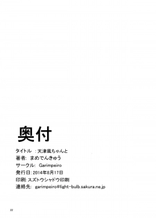 (C86) [Garimpeiro (Mame Denkyuu)] Amatsukaze-chan to (Kantai Collection -KanColle-) - page 21