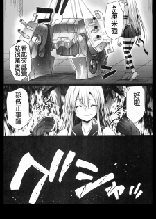 [Eromazun (Ma-kurou)] Akuochi Shimakaze 3 ~Ero Shokushu ni Otosareru Kanmusu~ (Kantai Collection -KanColle-) [Chinese] [洨五個人漢化] - page 32