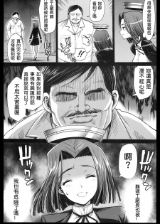 [Eromazun (Ma-kurou)] Akuochi Shimakaze 3 ~Ero Shokushu ni Otosareru Kanmusu~ (Kantai Collection -KanColle-) [Chinese] [洨五個人漢化] - page 19