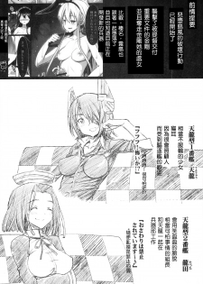 [Eromazun (Ma-kurou)] Akuochi Shimakaze 3 ~Ero Shokushu ni Otosareru Kanmusu~ (Kantai Collection -KanColle-) [Chinese] [洨五個人漢化] - page 4