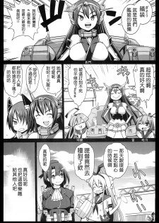 [Eromazun (Ma-kurou)] Akuochi Shimakaze 3 ~Ero Shokushu ni Otosareru Kanmusu~ (Kantai Collection -KanColle-) [Chinese] [洨五個人漢化] - page 5