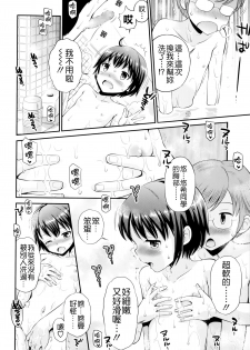 [Tamachi Yuki] Bokura no Sentou (COMIC Masyo 2014-08) [Chinese] [Badluck1205] - page 10