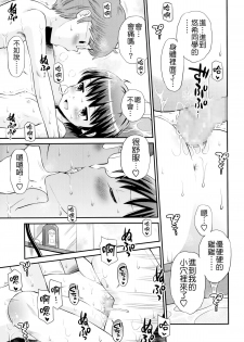 [Tamachi Yuki] Bokura no Sentou (COMIC Masyo 2014-08) [Chinese] [Badluck1205] - page 15