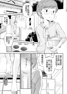 [Tamachi Yuki] Bokura no Sentou (COMIC Masyo 2014-08) [Chinese] [Badluck1205] - page 1