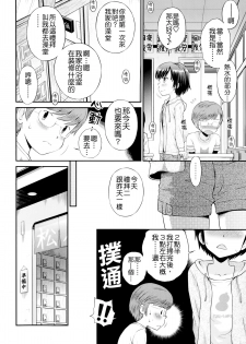 [Tamachi Yuki] Bokura no Sentou (COMIC Masyo 2014-08) [Chinese] [Badluck1205] - page 8