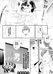 [Tamachi Yuki] Bokura no Sentou (COMIC Masyo 2014-08) [Chinese] [Badluck1205] - page 2