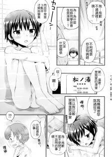 [Tamachi Yuki] Bokura no Sentou (COMIC Masyo 2014-08) [Chinese] [Badluck1205] - page 3