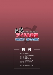 [OVing (Obui)] Hentai Idol Bokujou NEXT STAGE (THE IDOLM@STER CINDERELLA GIRLS) [Digital] - page 26