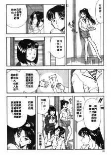 [Satou Marumi] Ooku OL Hakusho | 麻辣上班女郎 2 [Chinese] - page 31