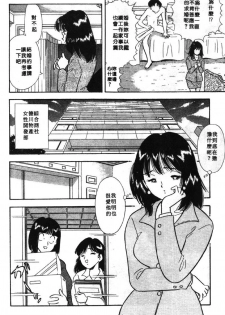 [Satou Marumi] Ooku OL Hakusho | 麻辣上班女郎 2 [Chinese] - page 7