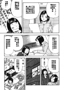 [Satou Marumi] Ooku OL Hakusho | 麻辣上班女郎 2 [Chinese] - page 50