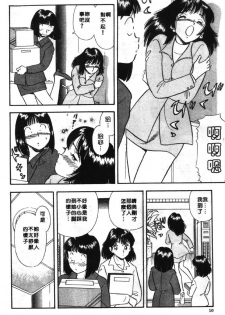 [Satou Marumi] Ooku OL Hakusho | 麻辣上班女郎 2 [Chinese] - page 9