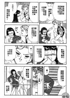 [Satou Marumi] Ooku OL Hakusho | 麻辣上班女郎 2 [Chinese] - page 37