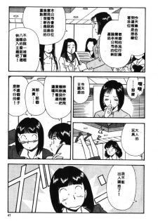 [Satou Marumi] Ooku OL Hakusho | 麻辣上班女郎 2 [Chinese] - page 46