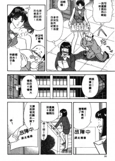 [Satou Marumi] Ooku OL Hakusho | 麻辣上班女郎 2 [Chinese] - page 35