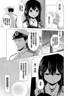 (C86) [Hyper Summer Wars (Bomber Grape)] Admiral Serenade (Kantai Collection -KanColle-) [Chinese] [无毒汉化组] - page 5