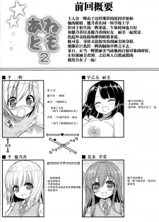 (COMIC1☆7) [Othello Ice (shuz)] Anetomo 2 [Chinese] [CE家族社] - page 3