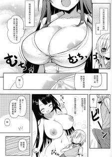 (COMIC1☆7) [Othello Ice (shuz)] Anetomo 2 [Chinese] [CE家族社] - page 6