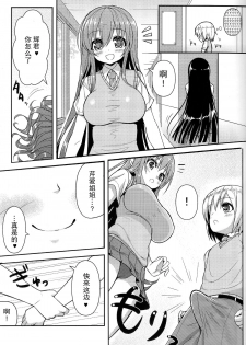 (COMIC1☆7) [Othello Ice (shuz)] Anetomo 2 [Chinese] [CE家族社] - page 8