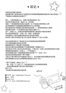 (COMIC1☆7) [Othello Ice (shuz)] Anetomo 2 [Chinese] [CE家族社] - page 24