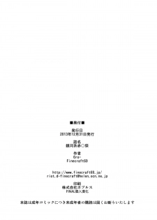 (C85) [Finecraft69 (Rokuroh Isako)] Gingakei Aka ○ Matsuri (Space Battleship Yamato 2199) [Chinese] [final個人漢化] - page 29