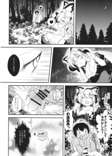 (Reitaisai 11) [Nijiiro Denryuu (Nijiden)] Yukarin to OneShota Ecchi! (Touhou Project) - page 5