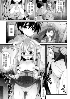 (C86) [Akuten Soushin (Kokutou Nikke)] Momiji Oneechan Wa Toshiue No Kanojyo!! (Touhou Project) [Chinese] [CE家族社] - page 22