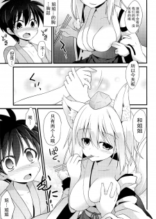 (C86) [Akuten Soushin (Kokutou Nikke)] Momiji Oneechan Wa Toshiue No Kanojyo!! (Touhou Project) [Chinese] [CE家族社] - page 6