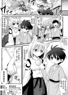 (C86) [Akuten Soushin (Kokutou Nikke)] Momiji Oneechan Wa Toshiue No Kanojyo!! (Touhou Project) [Chinese] [CE家族社] - page 35