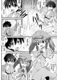 (C86) [Akuten Soushin (Kokutou Nikke)] Momiji Oneechan Wa Toshiue No Kanojyo!! (Touhou Project) [Chinese] [CE家族社] - page 21