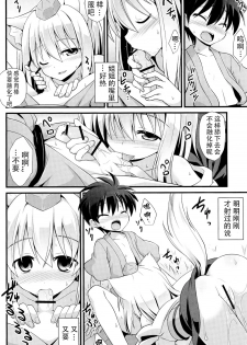 (C86) [Akuten Soushin (Kokutou Nikke)] Momiji Oneechan Wa Toshiue No Kanojyo!! (Touhou Project) [Chinese] [CE家族社] - page 13