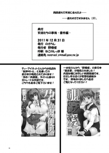 [Nozarashi (Nozarashi Satoru)] Tenshi Tachi No Jigo - page 33