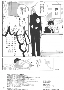 [a 3103 hut (Satomi)] Naresome, Joji. (Yondemasuyo, Azazel-san.) - page 29