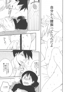 [a 3103 hut (Satomi)] Naresome, Joji. (Yondemasuyo, Azazel-san.) - page 18