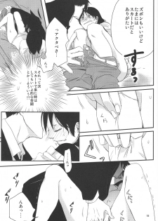 [a 3103 hut (Satomi)] Naresome, Joji. (Yondemasuyo, Azazel-san.) - page 14