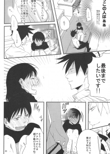 [a 3103 hut (Satomi)] Naresome, Joji. (Yondemasuyo, Azazel-san.) - page 19