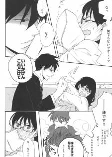 [a 3103 hut (Satomi)] Naresome, Joji. (Yondemasuyo, Azazel-san.) - page 3