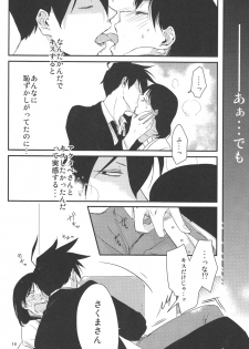 [a 3103 hut (Satomi)] Naresome, Joji. (Yondemasuyo, Azazel-san.) - page 13