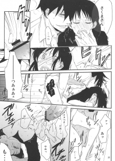 [a 3103 hut (Satomi)] Naresome, Joji. (Yondemasuyo, Azazel-san.) - page 24