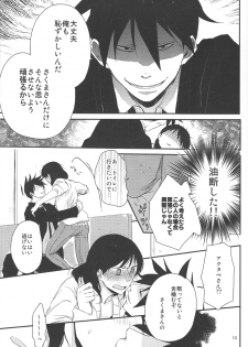 [a 3103 hut (Satomi)] Naresome, Joji. (Yondemasuyo, Azazel-san.) - page 12