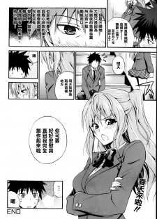 [Aoki Kanji] Dakishimenasai! Ch. 1-3 [Chinese] [清純突破漢化組] - page 20