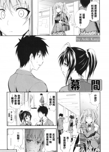 [Aoki Kanji] Dakishimenasai! Ch. 1-3 [Chinese] [清純突破漢化組] - page 45